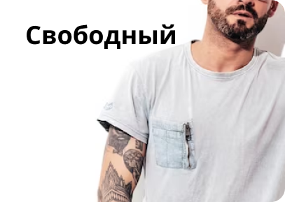 Надпись «свободный» с мужчиной на фоне