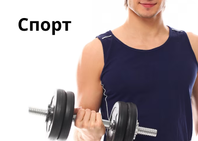 Надпись «спорт» с мужчиной держащий гантелю в сгибе правой руки